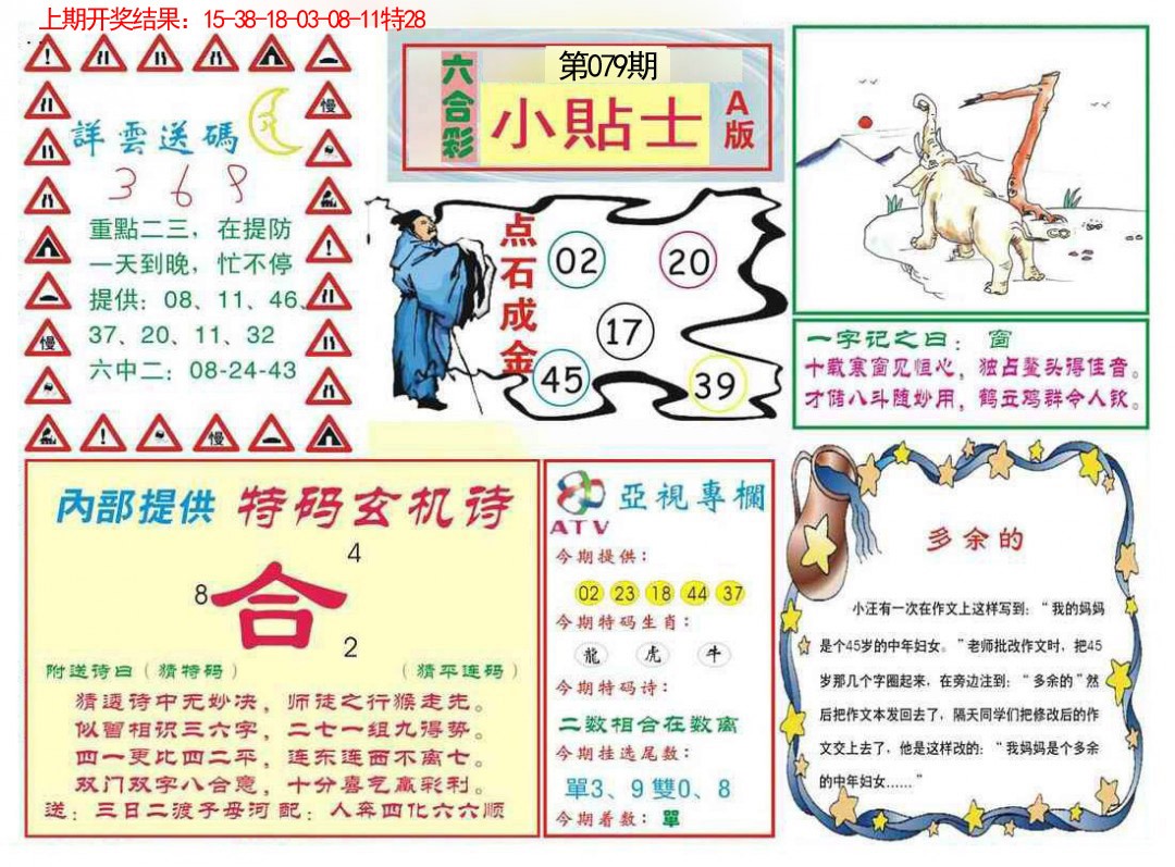 079期小贴士A[图]
