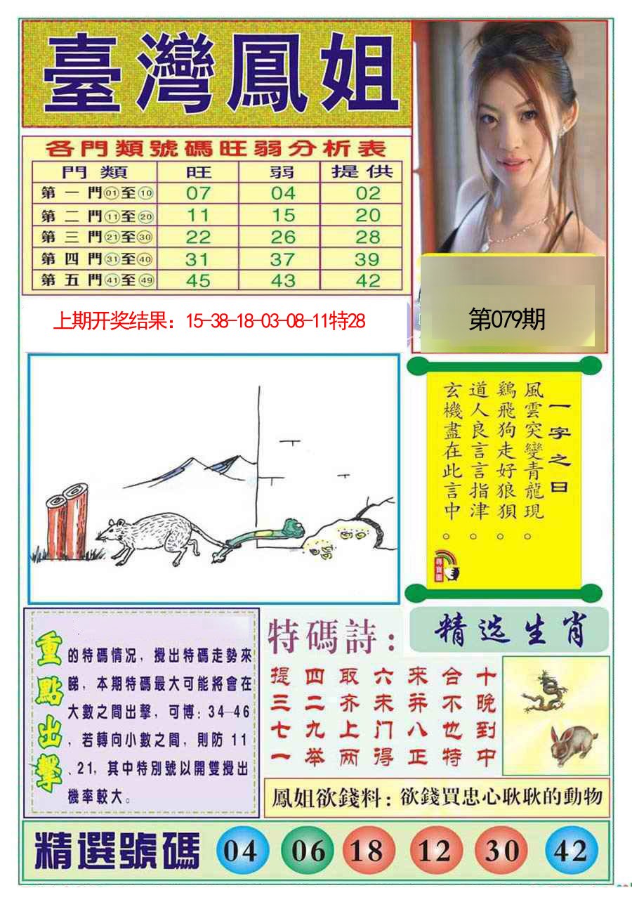 079期台湾凤姐[图]