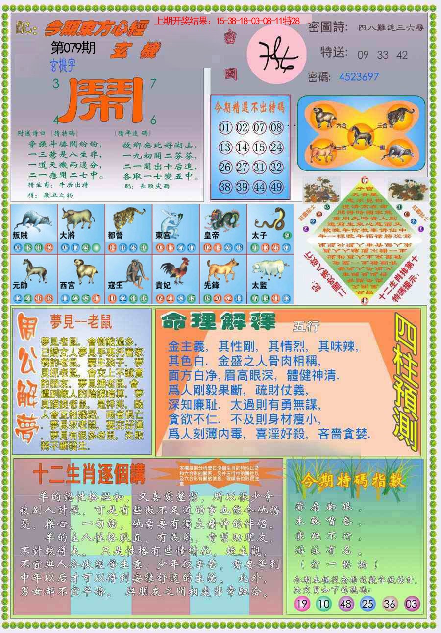 079期(新版)东方心经B[图]