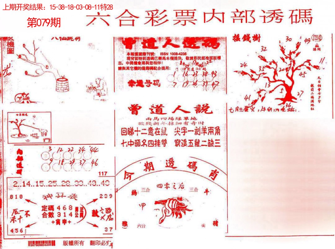 079期内部透码(信封)[图]