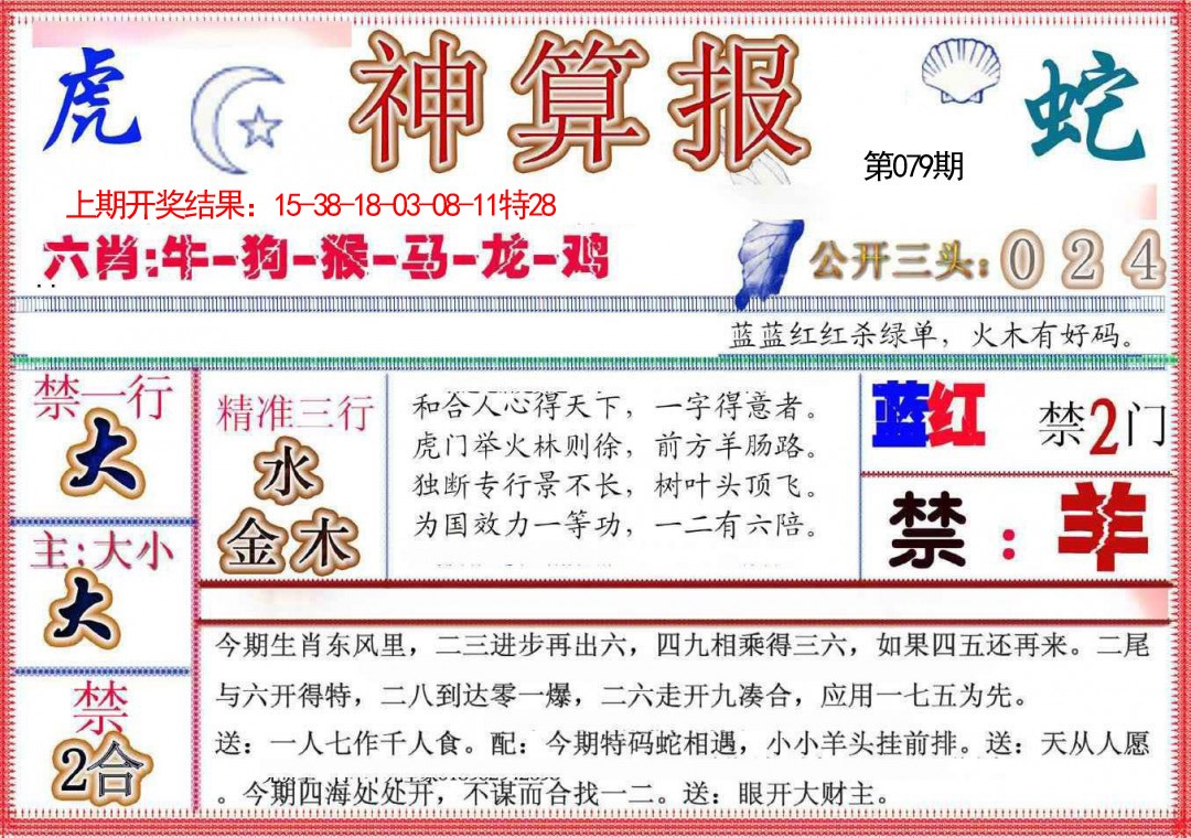 079期神算报(新版)[图]