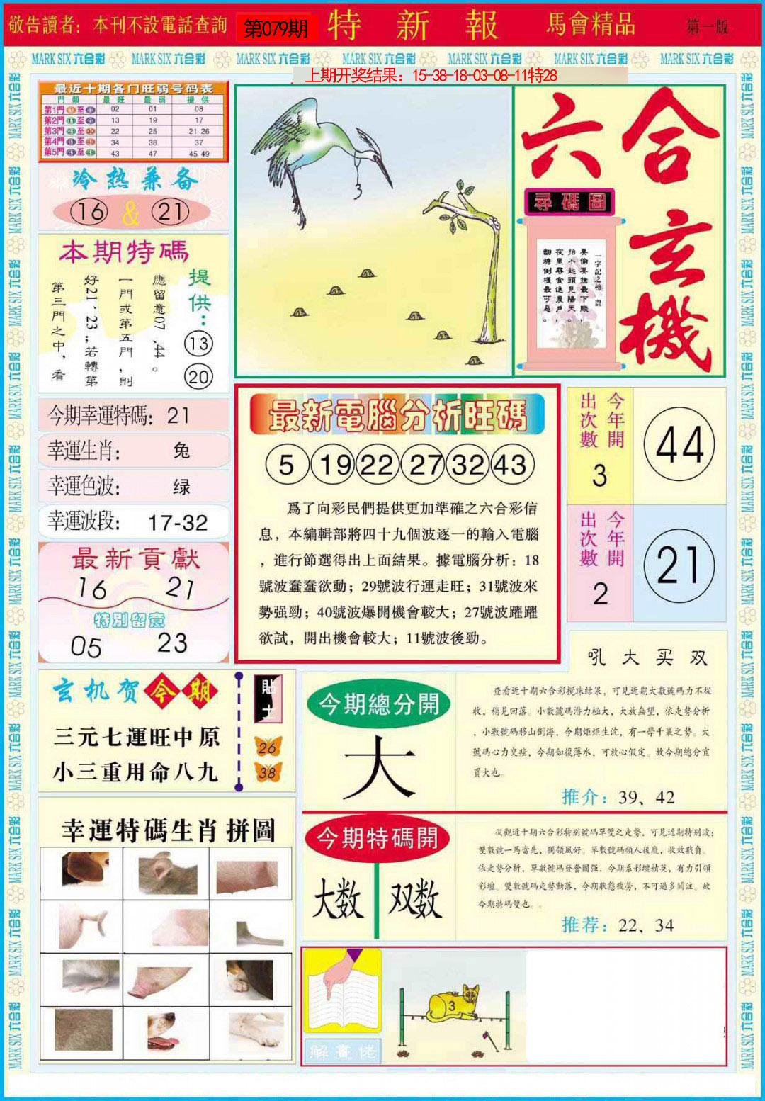 079期特新报A[图]