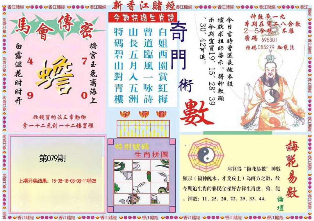 079期新香江赌经B[图]