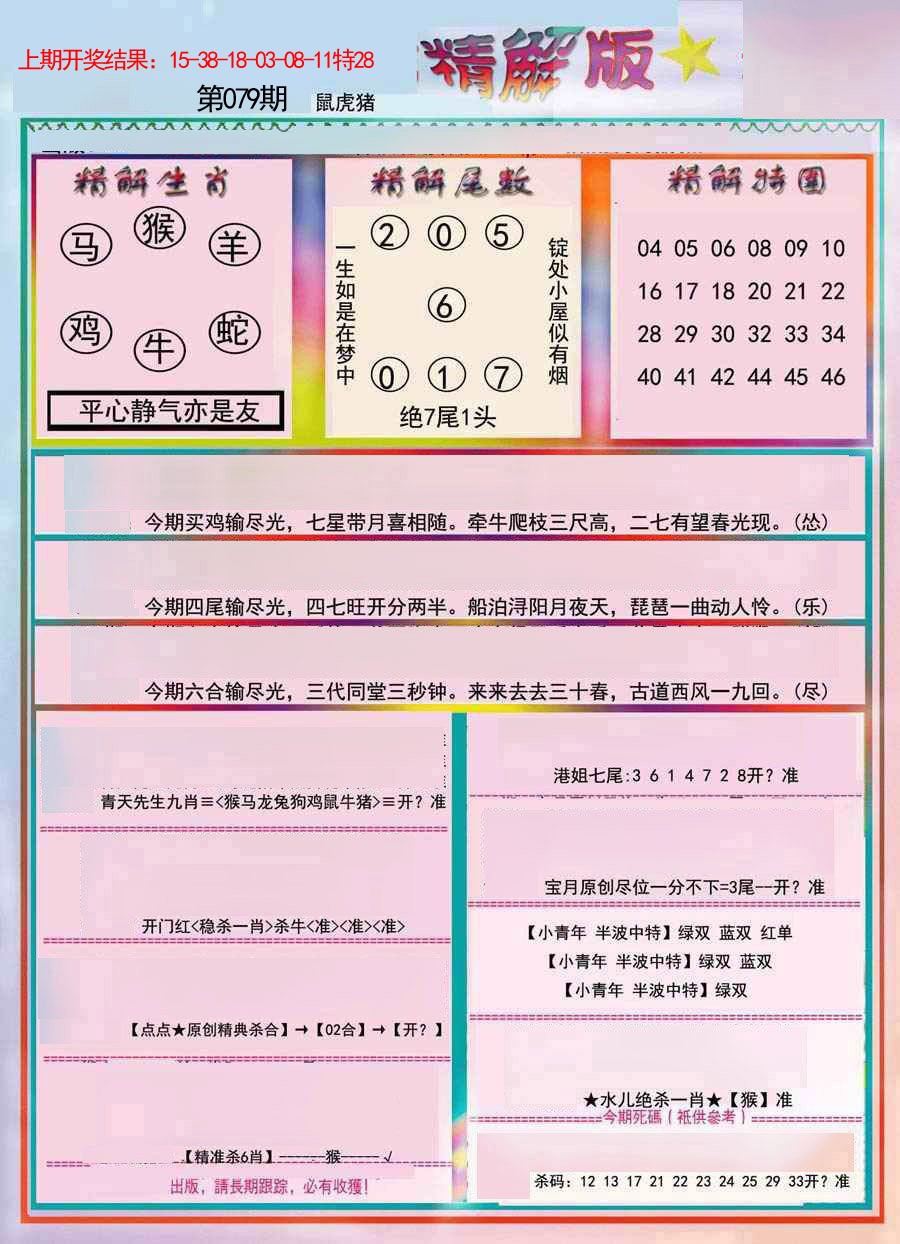 079期精解版[图]