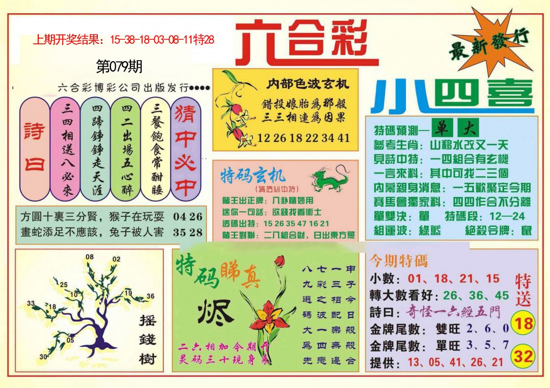 079期小四喜[图]