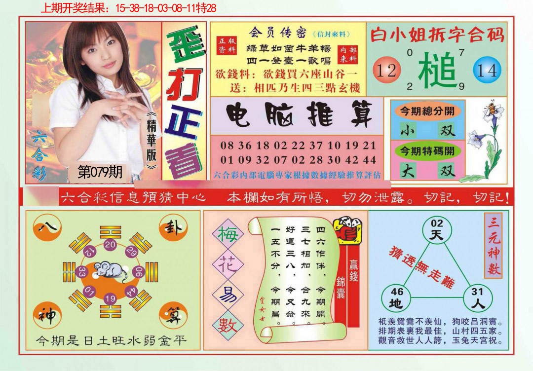 079期歪打正着[图]