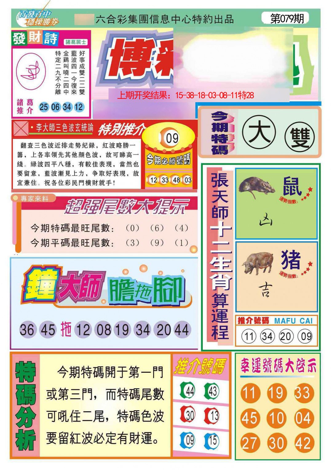 079期博彩快迅[图]