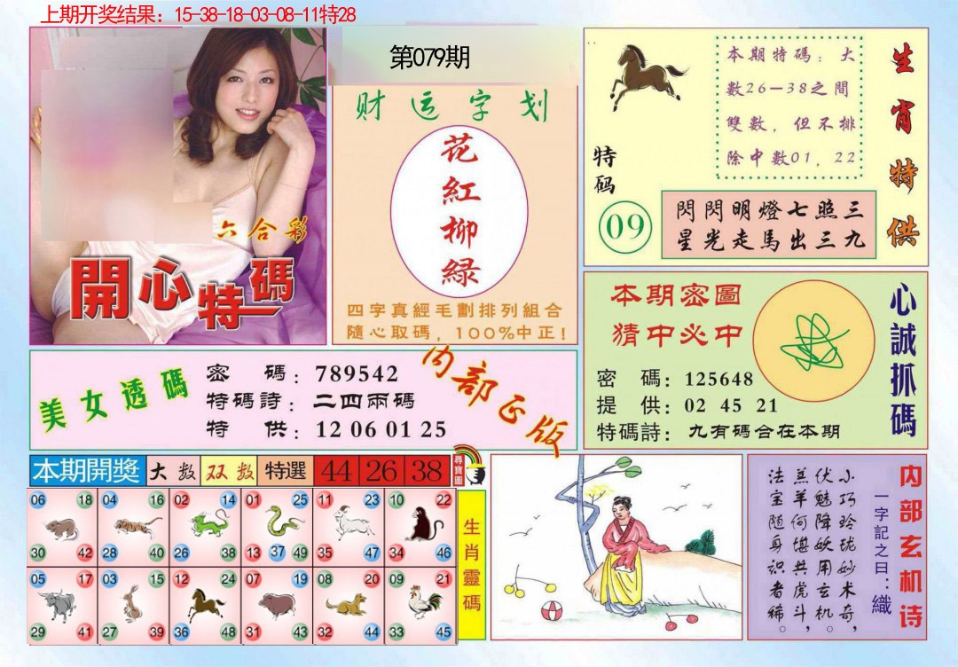 079期开心特码[图]