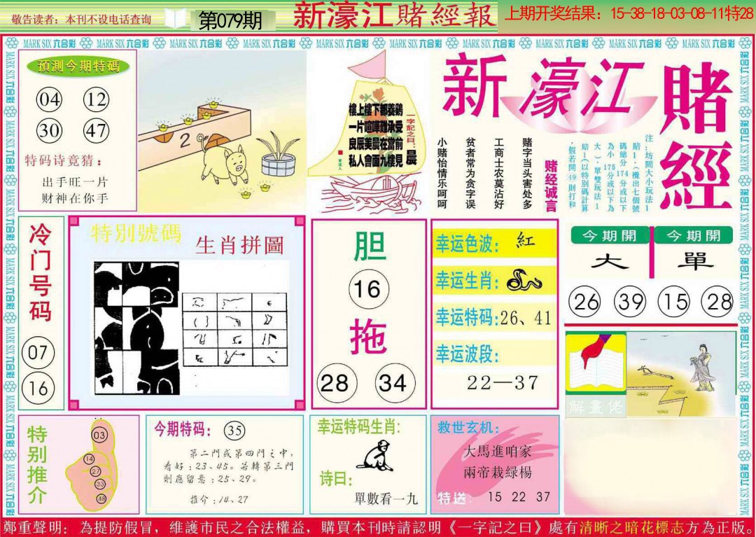 079期新濠江赌经A[图]