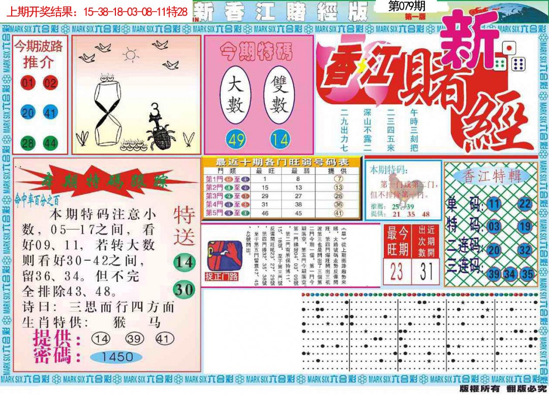079期新香江赌经A[图]