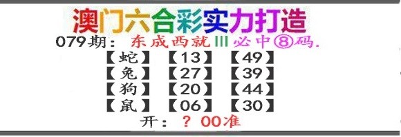 079期东成西就[图]
