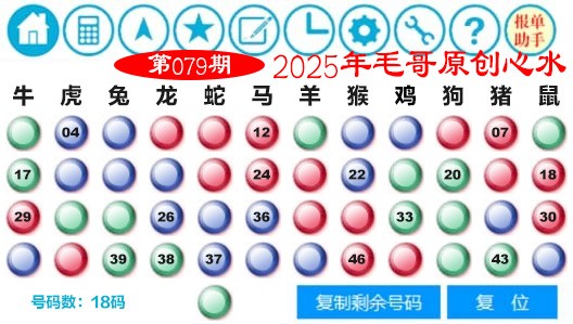 079期毛哥心水[图]