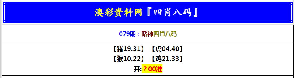 079期赌神四肖八码[图]