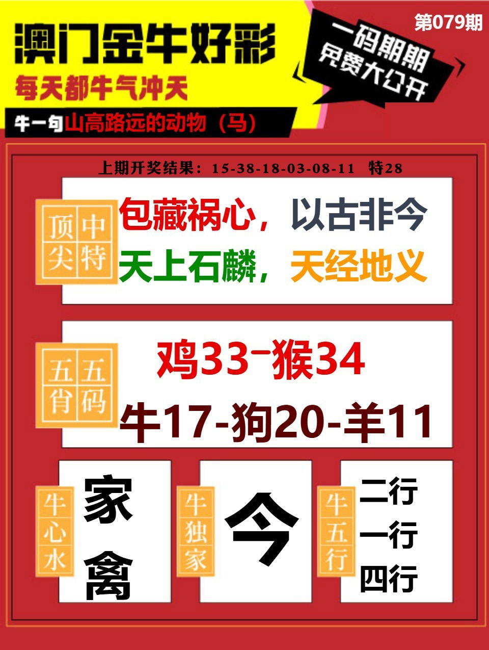 079期金牛好彩[图]
