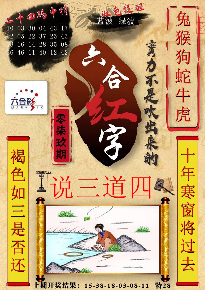 079期六合红字[图]