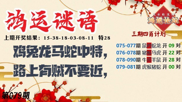079期鸿运谜语[图]