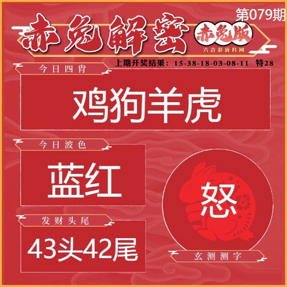 079期赤兔解密[图]