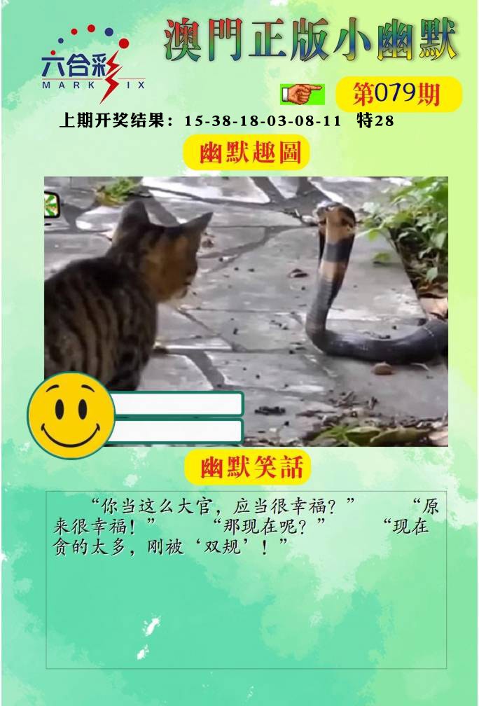 079期正版小幽默[图]