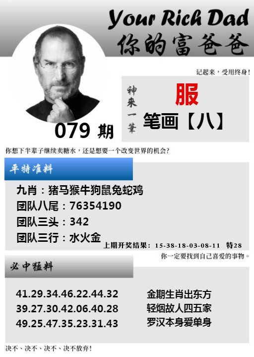 079期你的富爸爸[图]