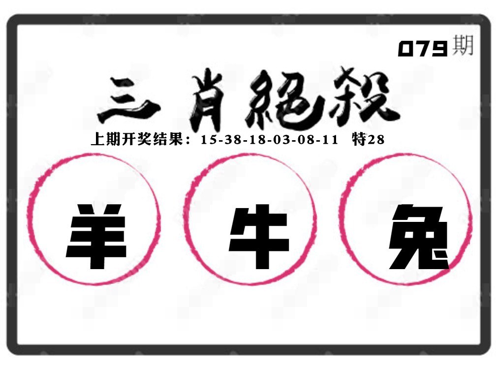 079期三肖绝杀[图]