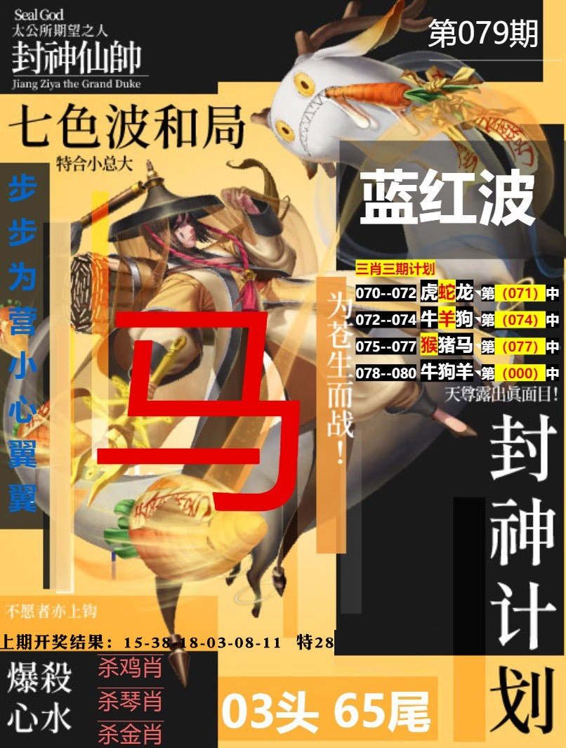 079期封神计划[图]
