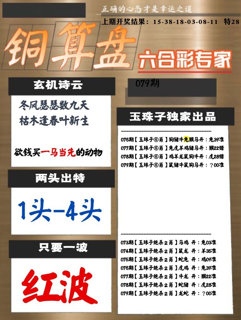 079期白小姐心水[图]