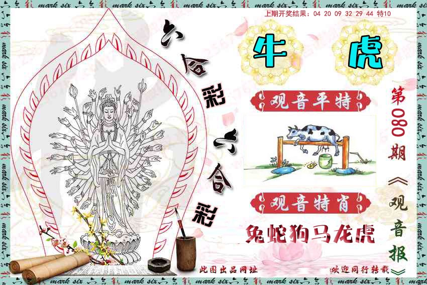 080期观音彩报[图]