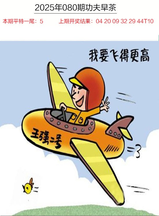 080期功夫早茶[图]