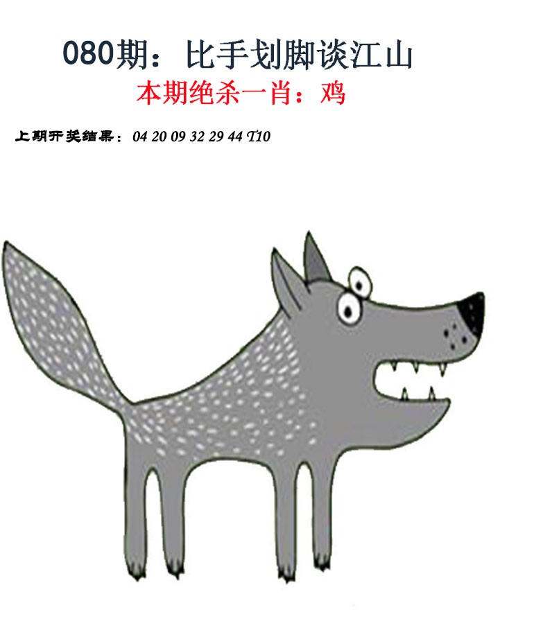 080期金钱豹自有真功夫[图]