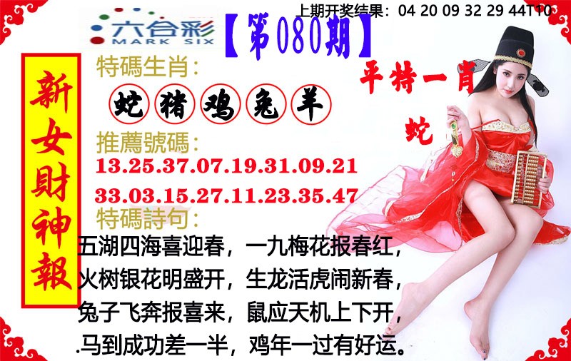 080期新女财神报[图]