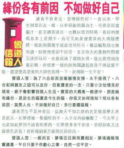 080期曾道人信箱[图]