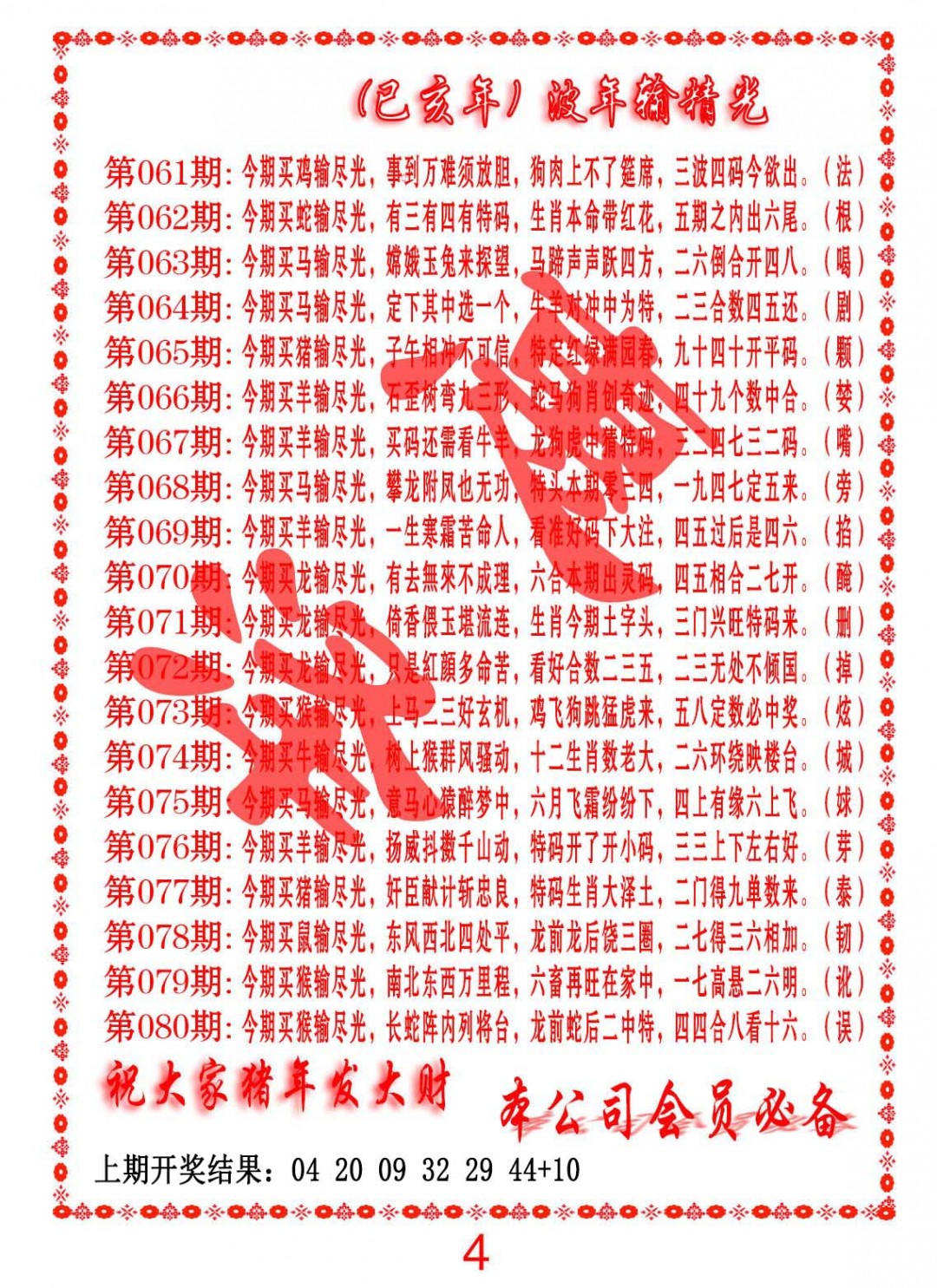 080期波色输光料[图]