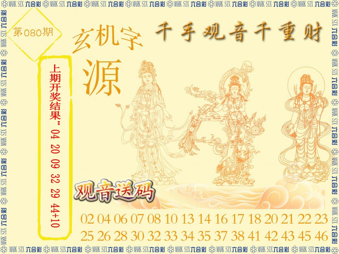 080期千手观音[图]