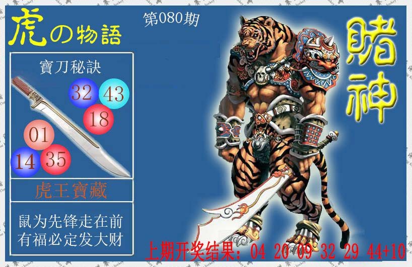 080期赌神虎报[图]