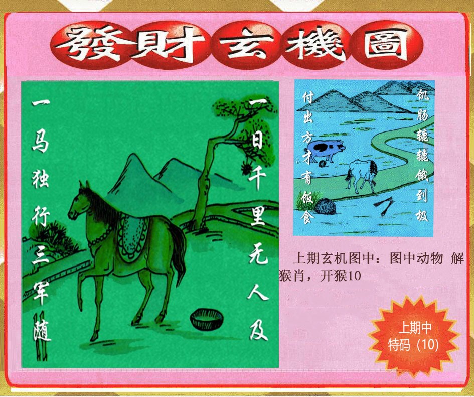 080期创富发财玄机图[图]
