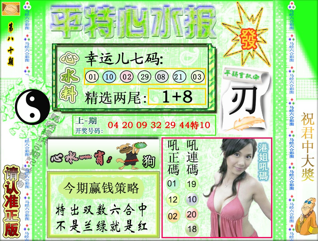 080期平特心水报[图]