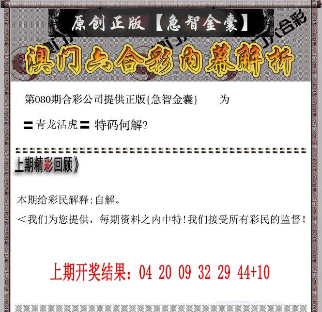 080期急智金囊[图]