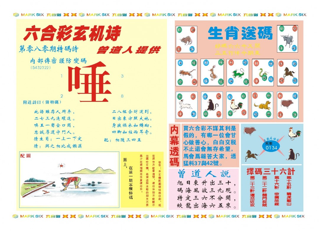 080期新曾道人内幕B[图]