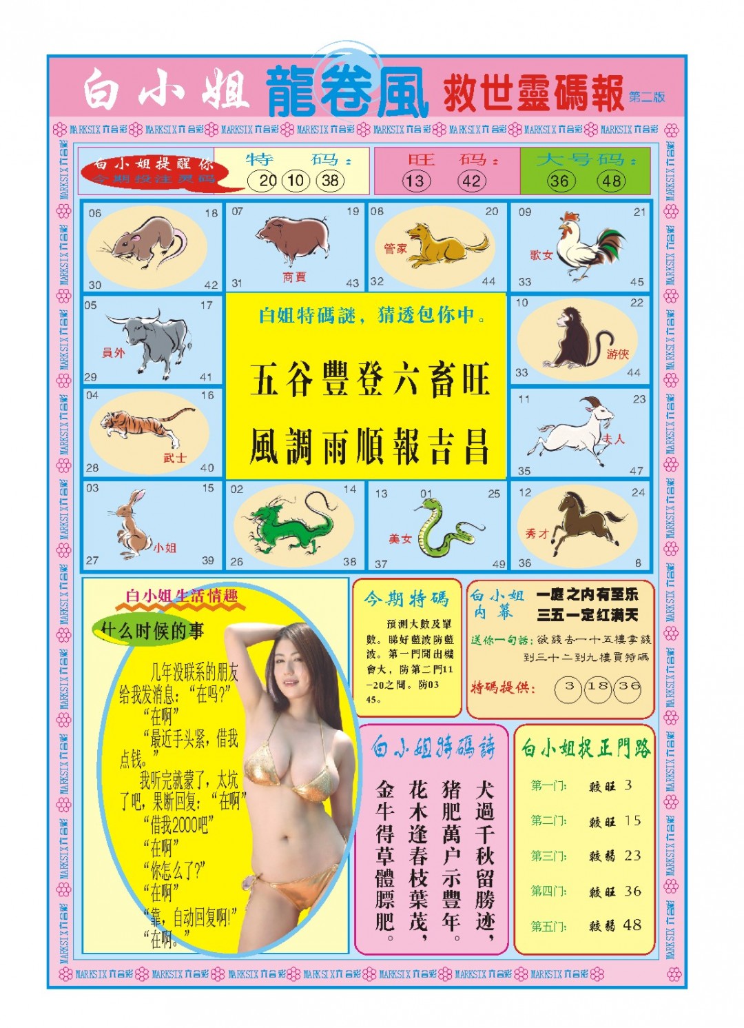 080期白小姐龙卷风B[图]