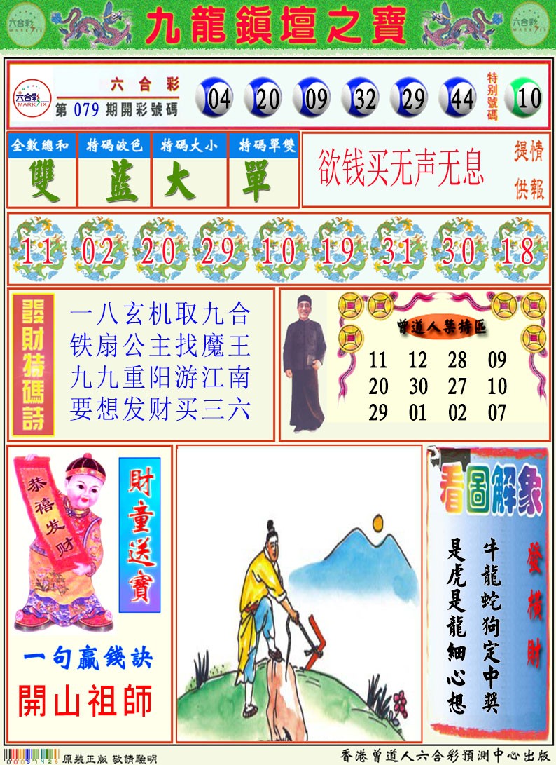 080期挂牌解特码A[图]