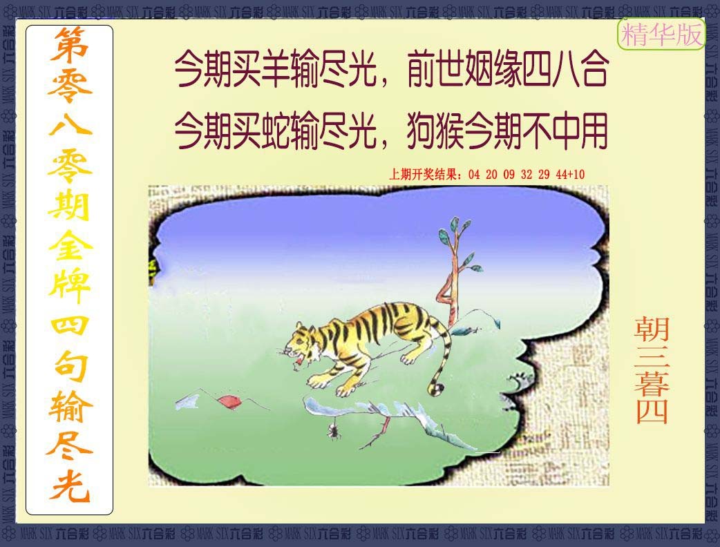 080期金牌四句输尽光[图]