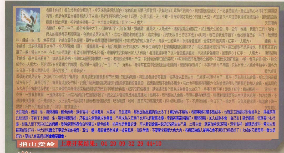 080期六合皇信箱[图]