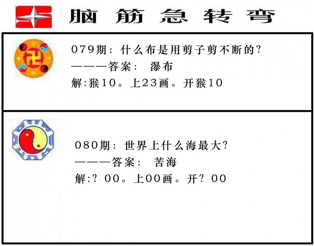 080期脑筋急转弯[图]