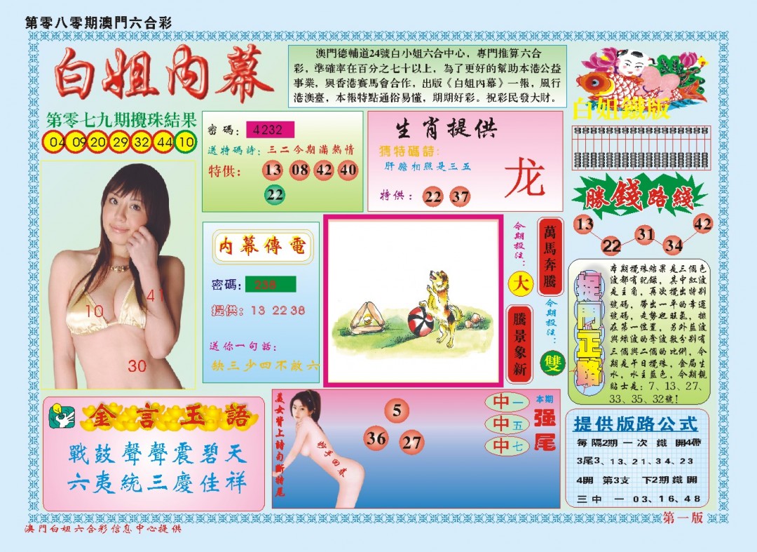 080期白小姐内幕A[图]