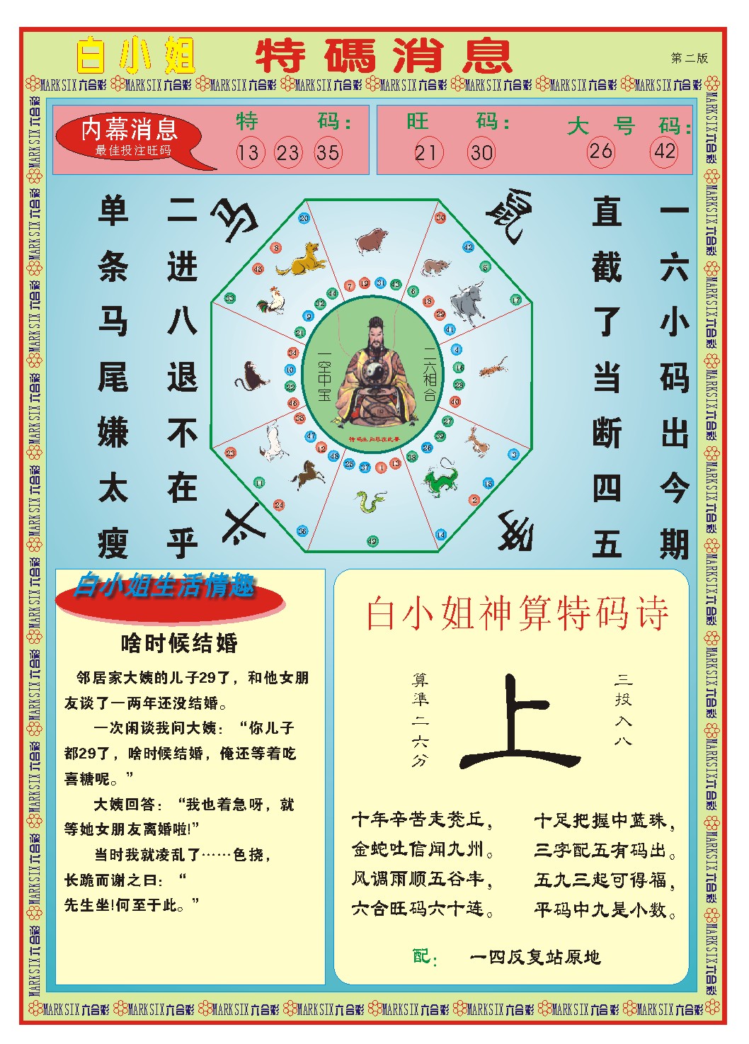 080期白小姐特码消息B[图]