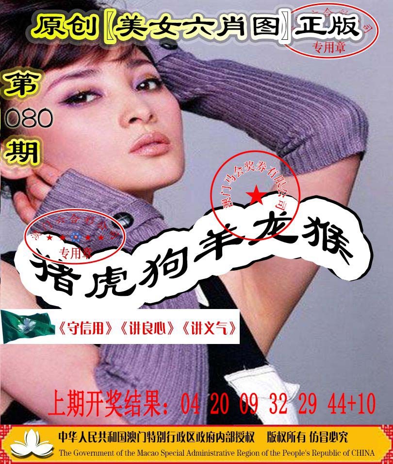 080期另版美女六肖图[图]