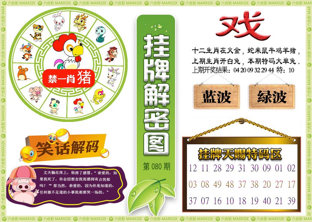 080期挂牌解密[图]