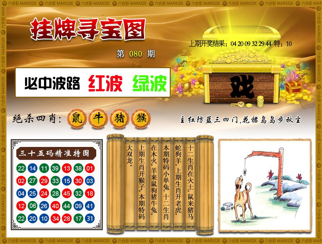 080期挂牌寻宝[图]