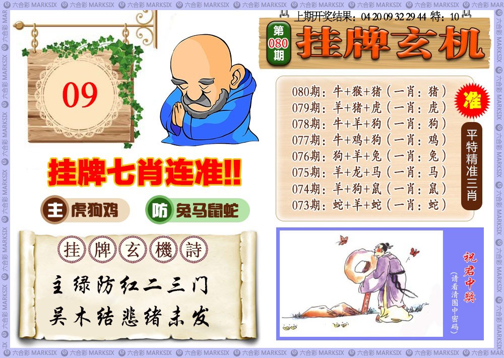 080期挂牌玄机[图]
