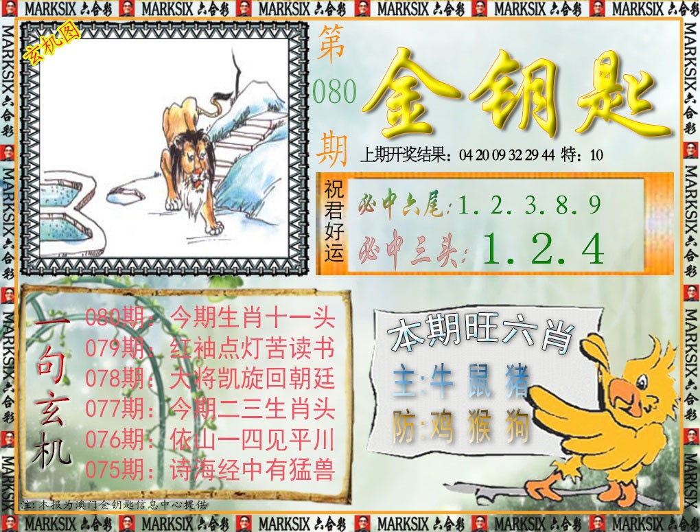 080期金钥匙[图]